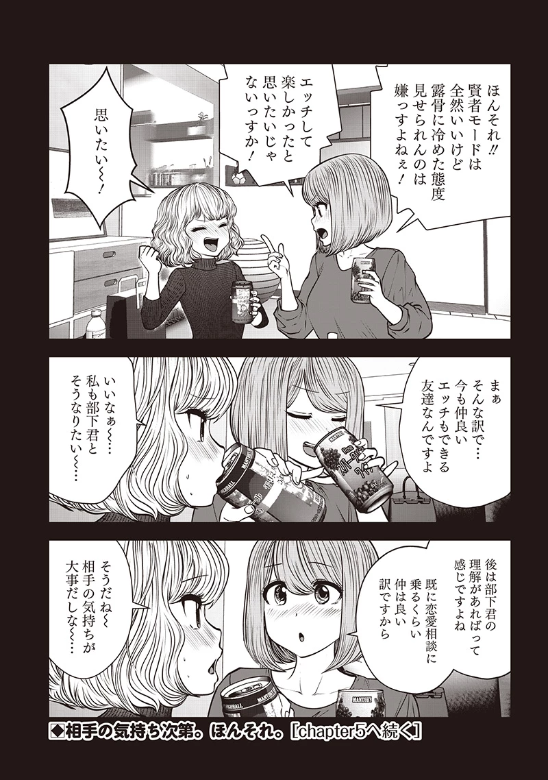 こういうのがいい 第49.4話 - 9