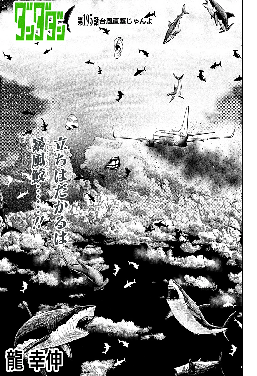 ダンダダン 第195話 - 1