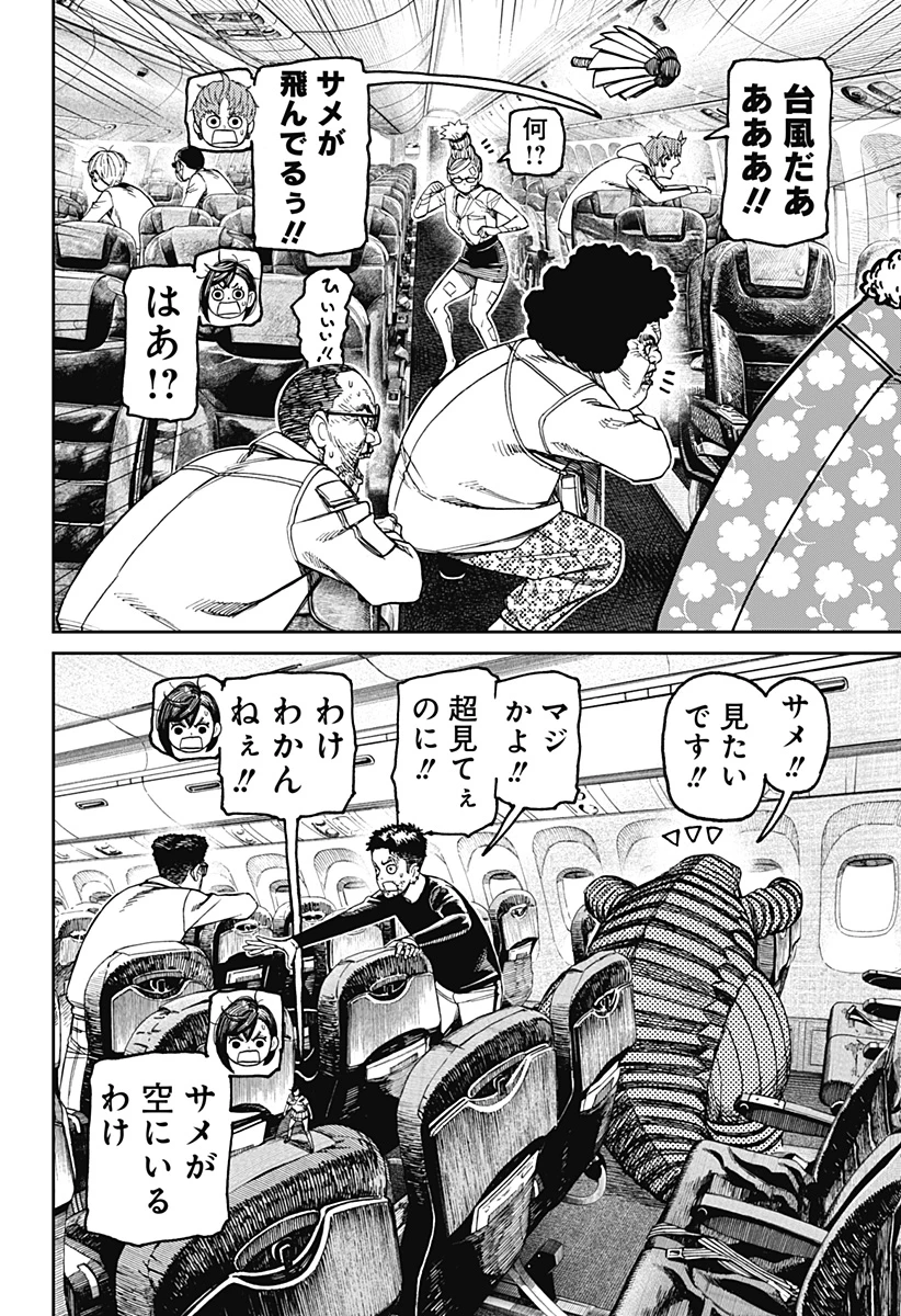 ダンダダン 第195話 - 2