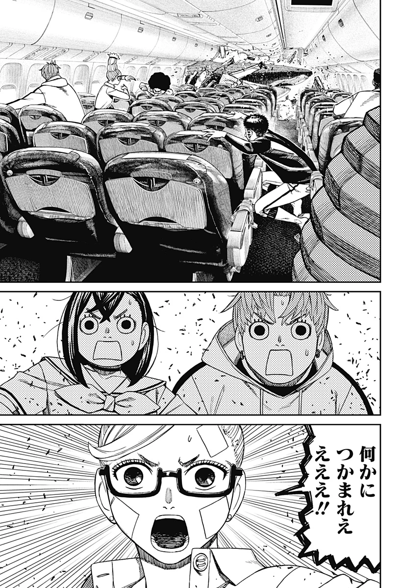 ダンダダン 第195話 - 3