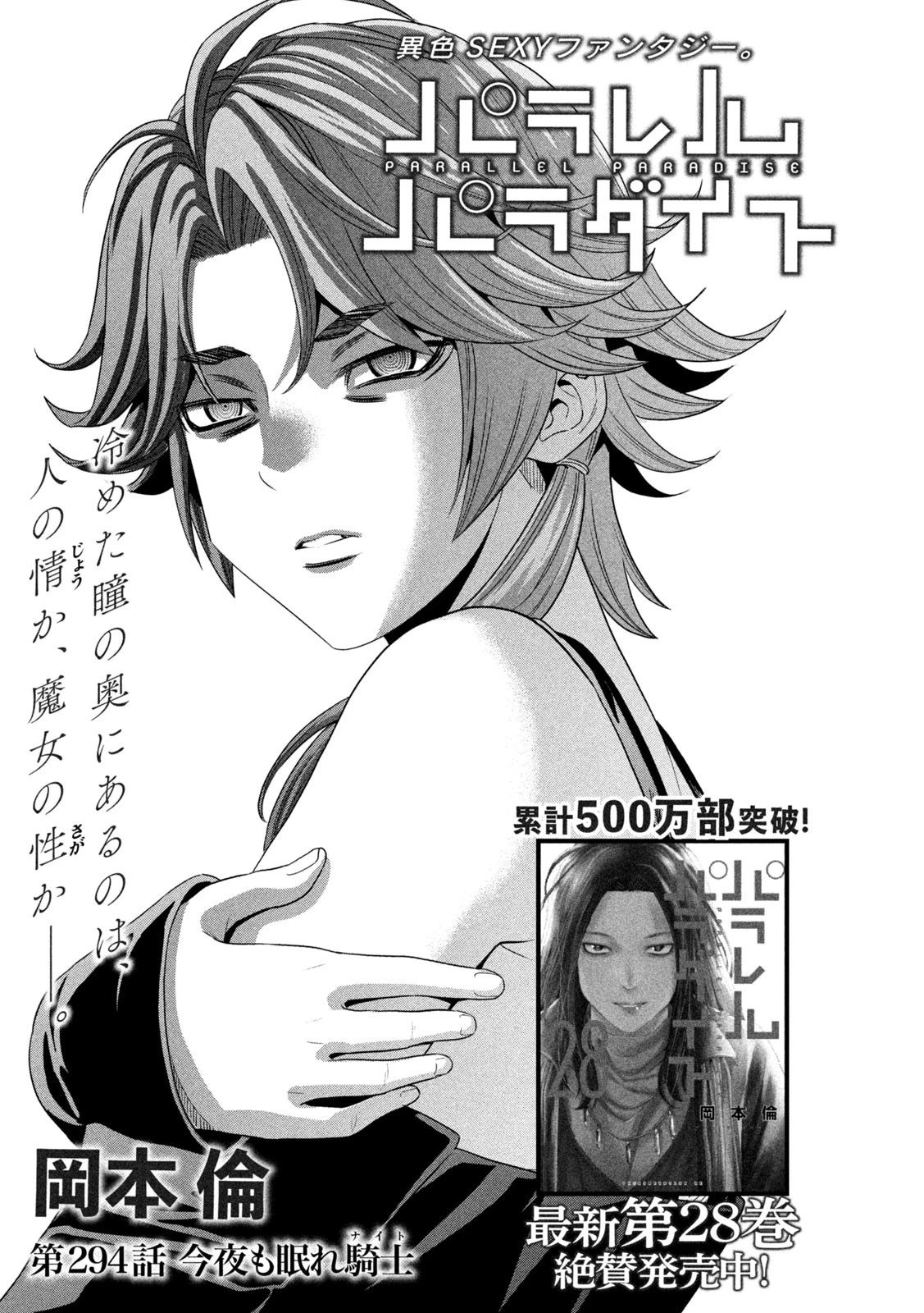 パラレルパラダイス 第294話 - 1