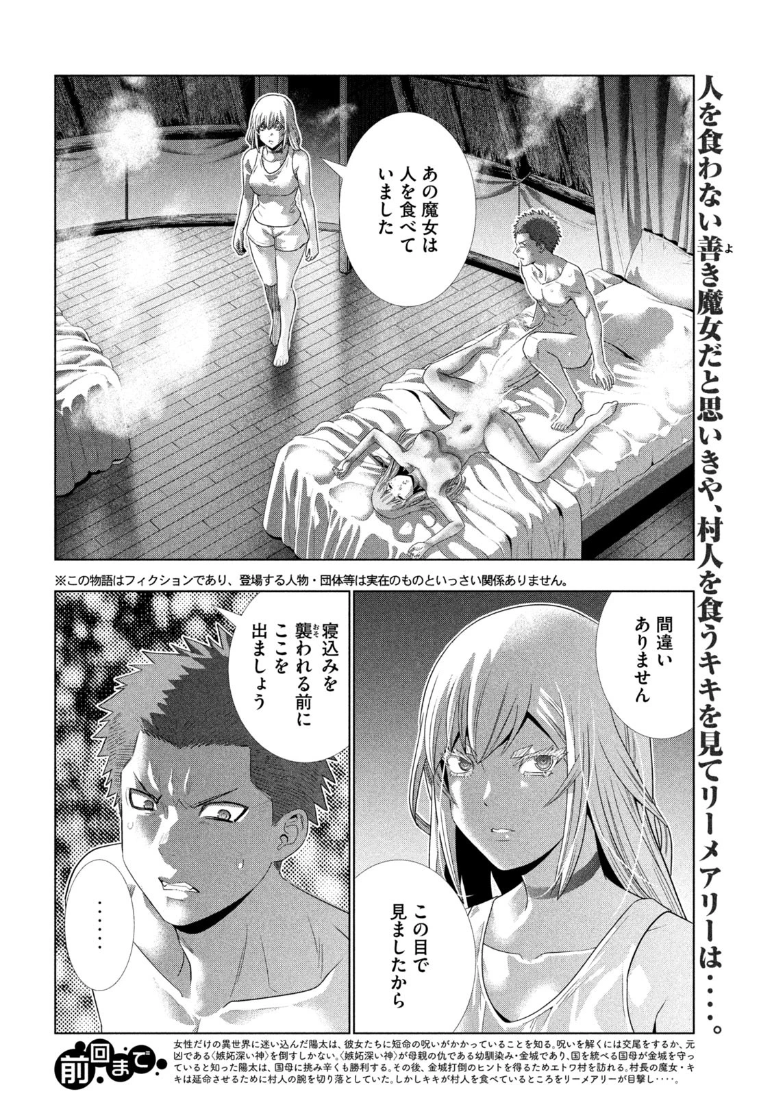パラレルパラダイス 第294話 - 2