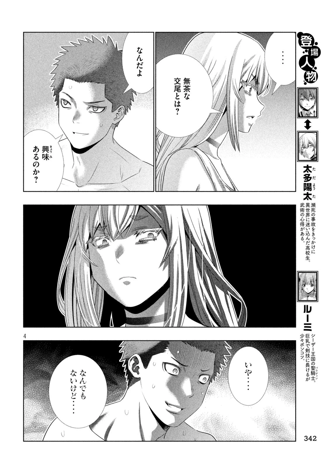 パラレルパラダイス 第294話 - 4