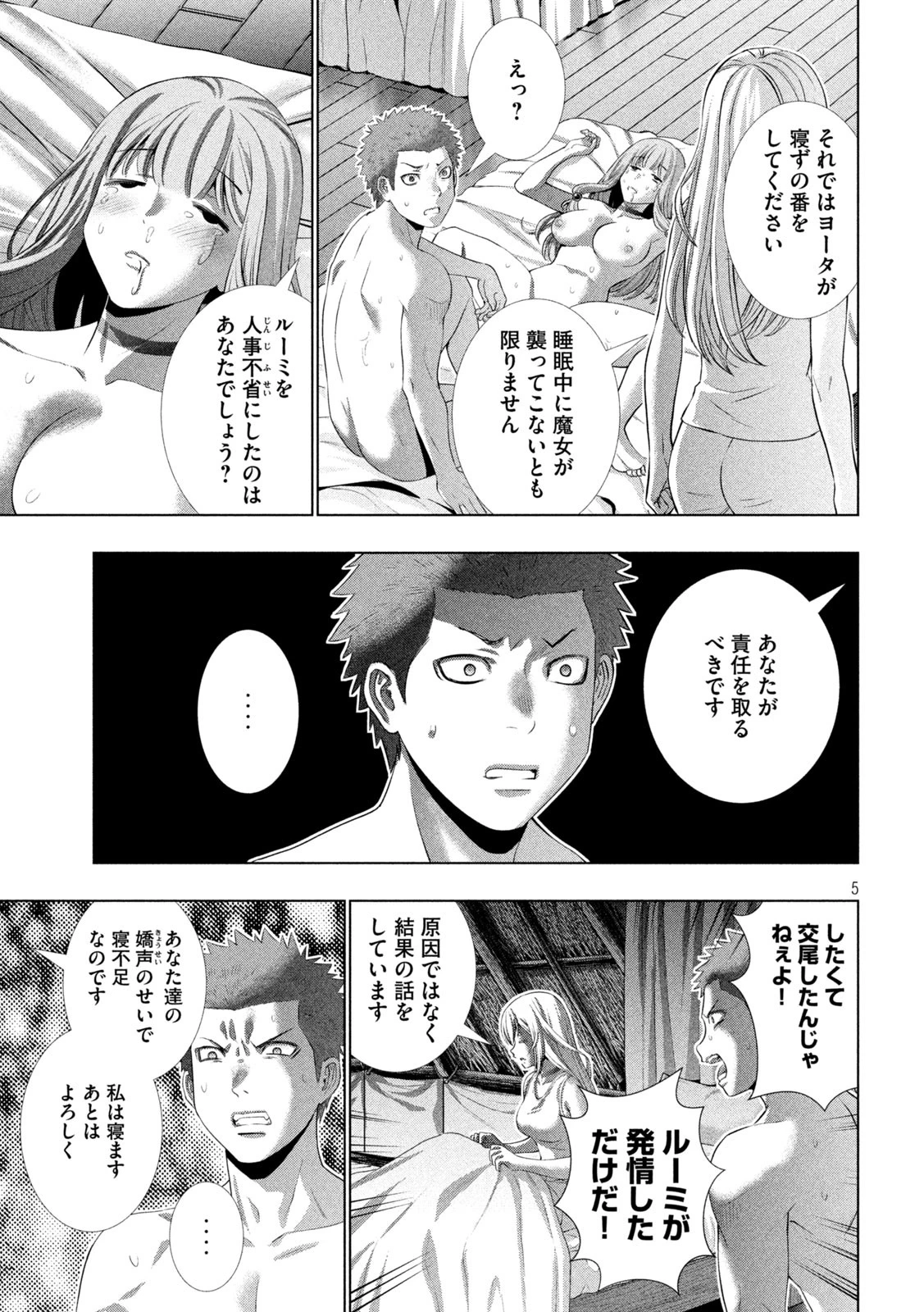 パラレルパラダイス 第294話 - 5