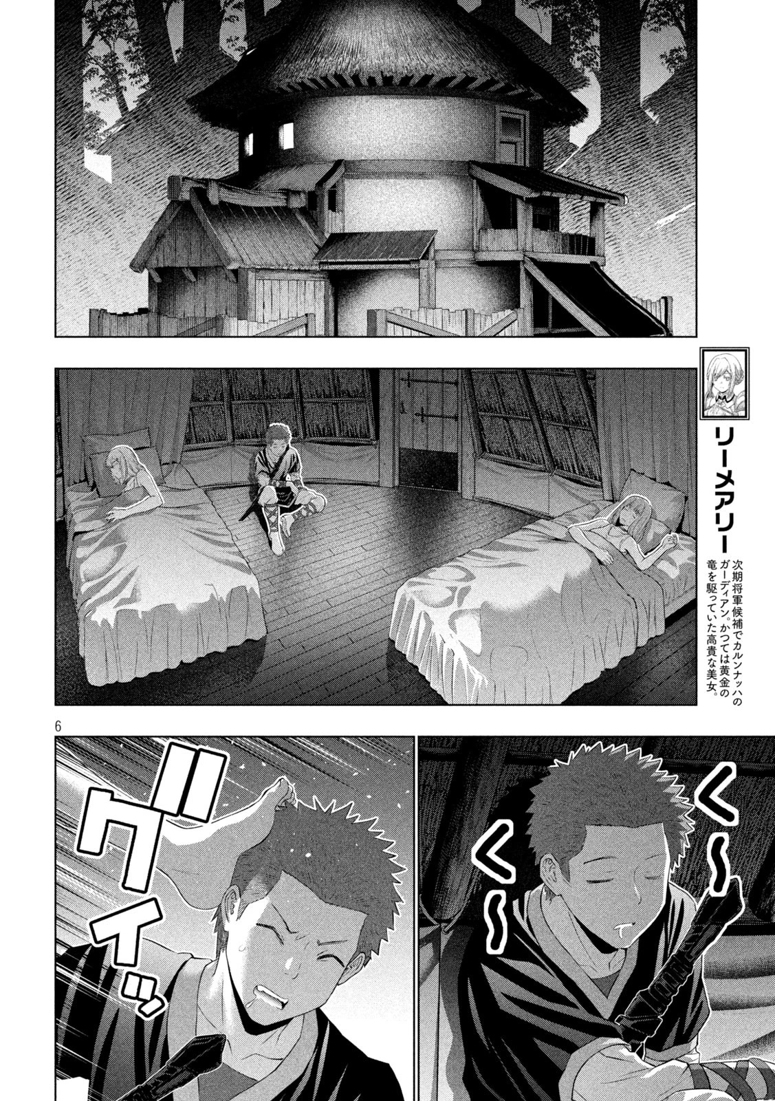 パラレルパラダイス 第294話 - 6