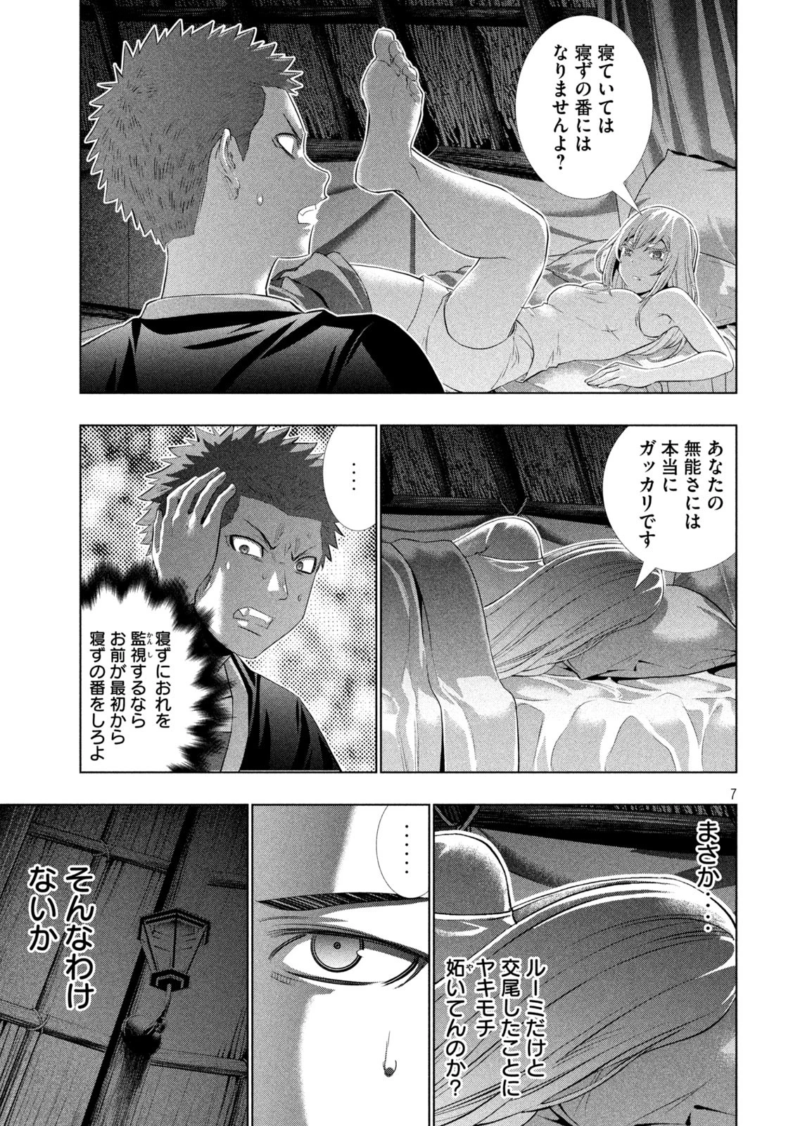 パラレルパラダイス 第294話 - 7