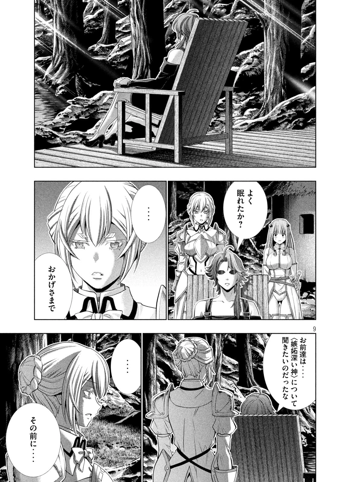 パラレルパラダイス 第294話 - 9