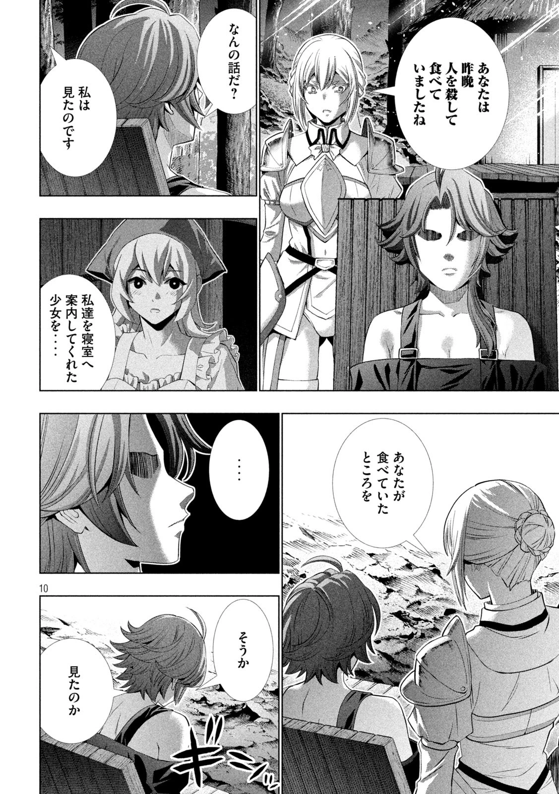 パラレルパラダイス 第294話 - 10