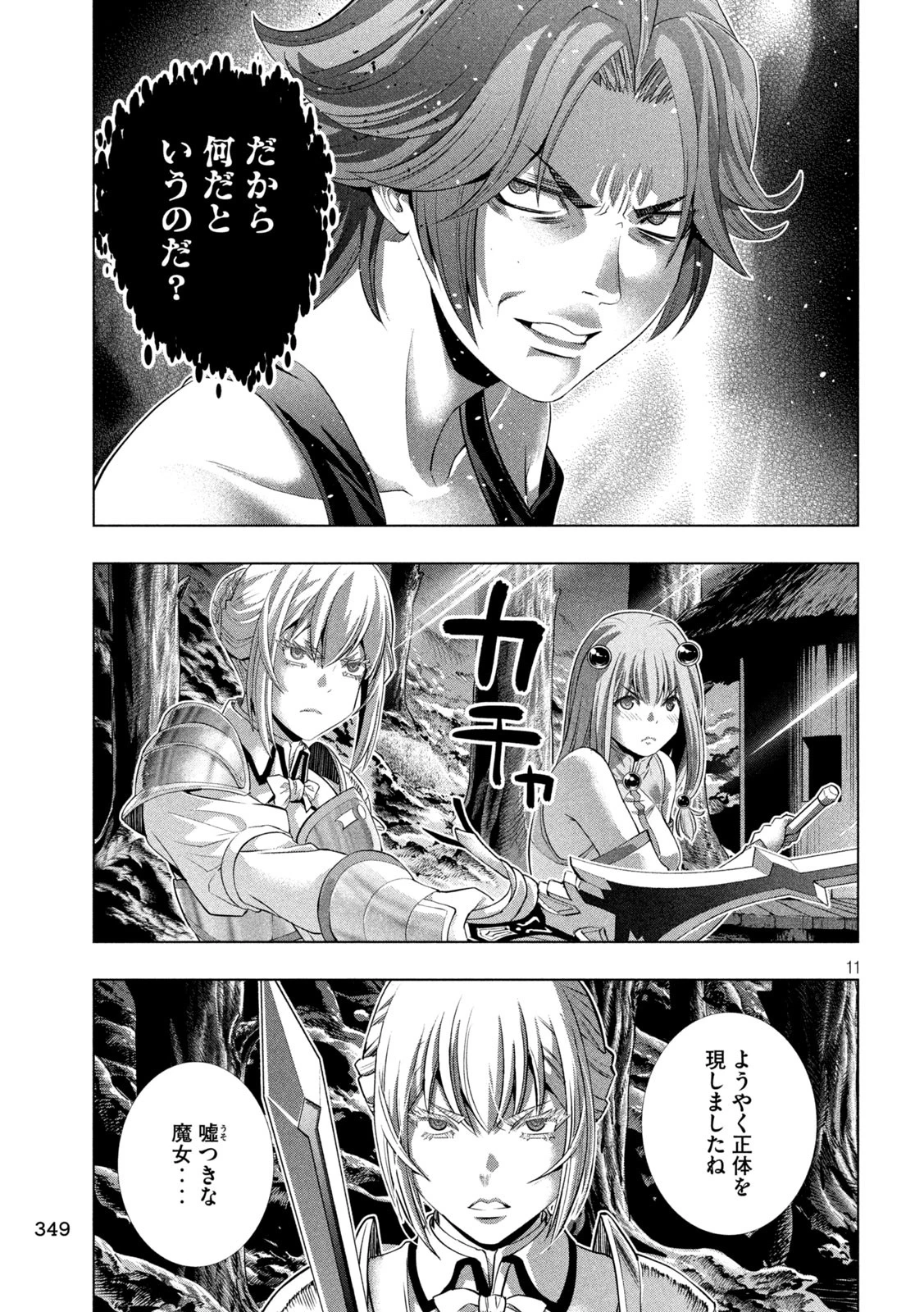 パラレルパラダイス 第294話 - 11