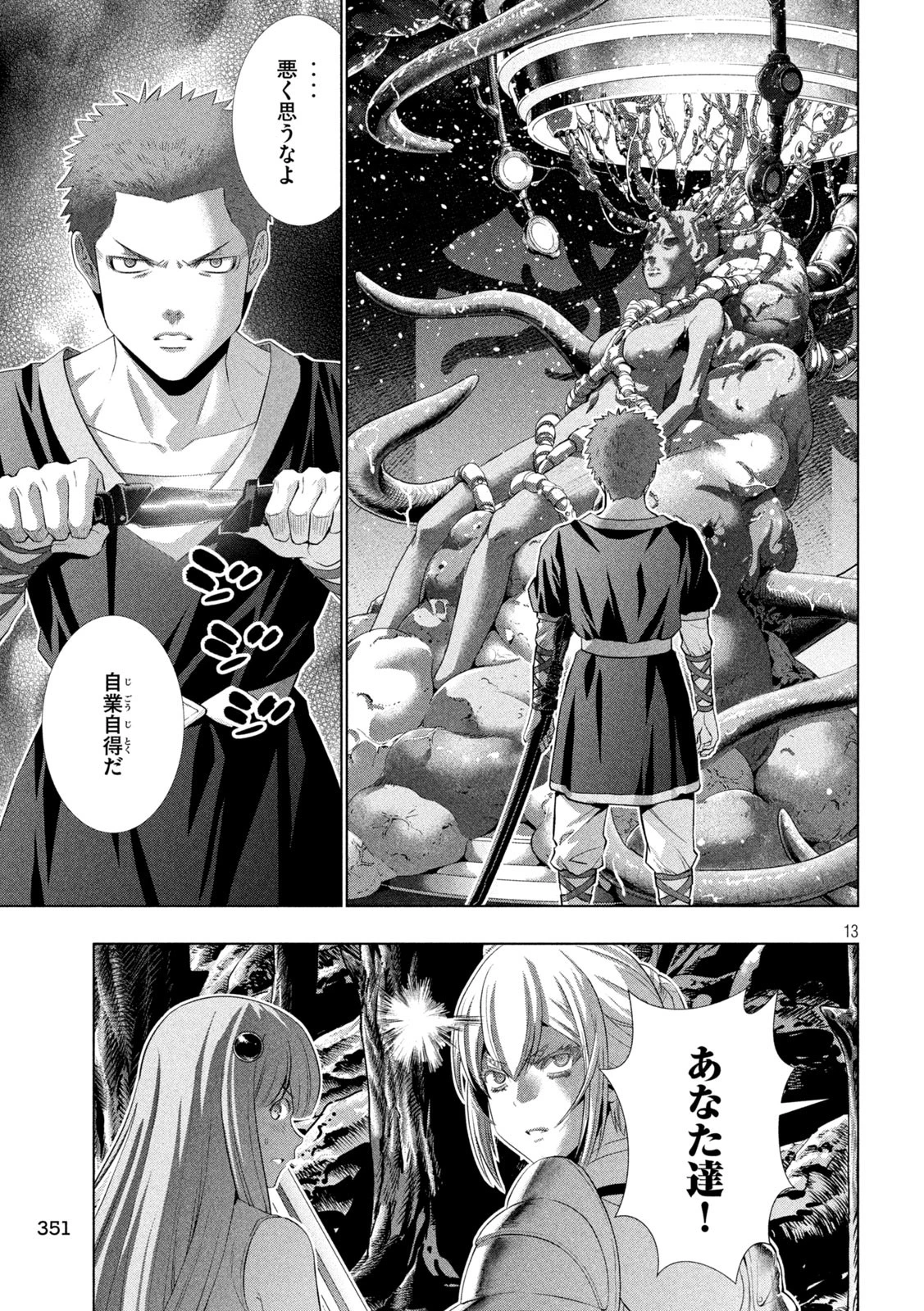 パラレルパラダイス 第294話 - 13