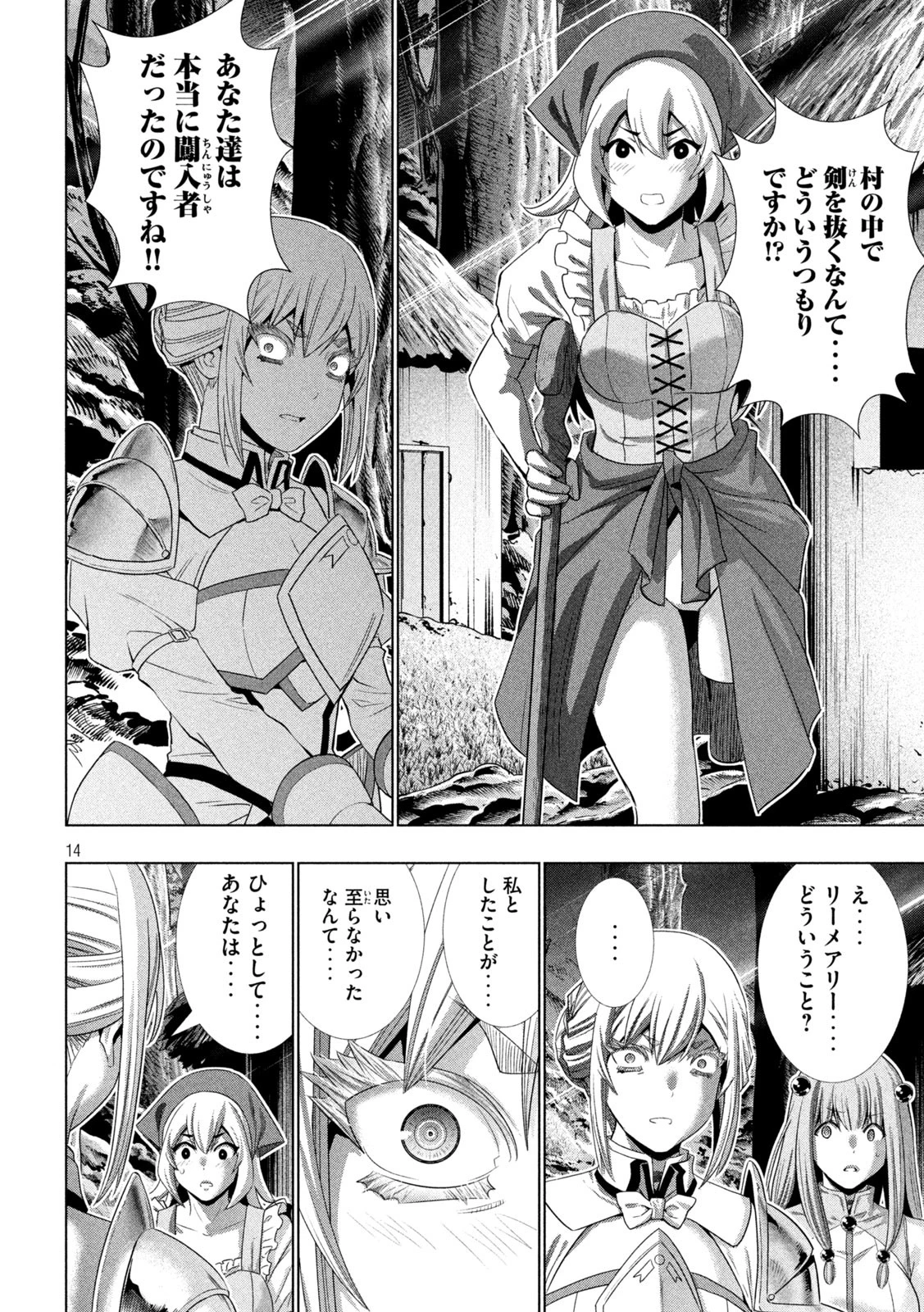 パラレルパラダイス 第294話 - 14