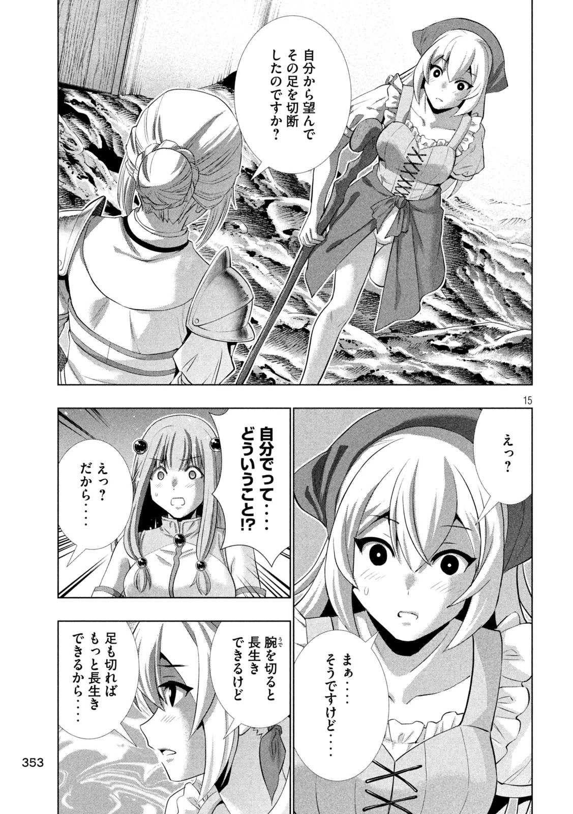 パラレルパラダイス 第294話 - 15