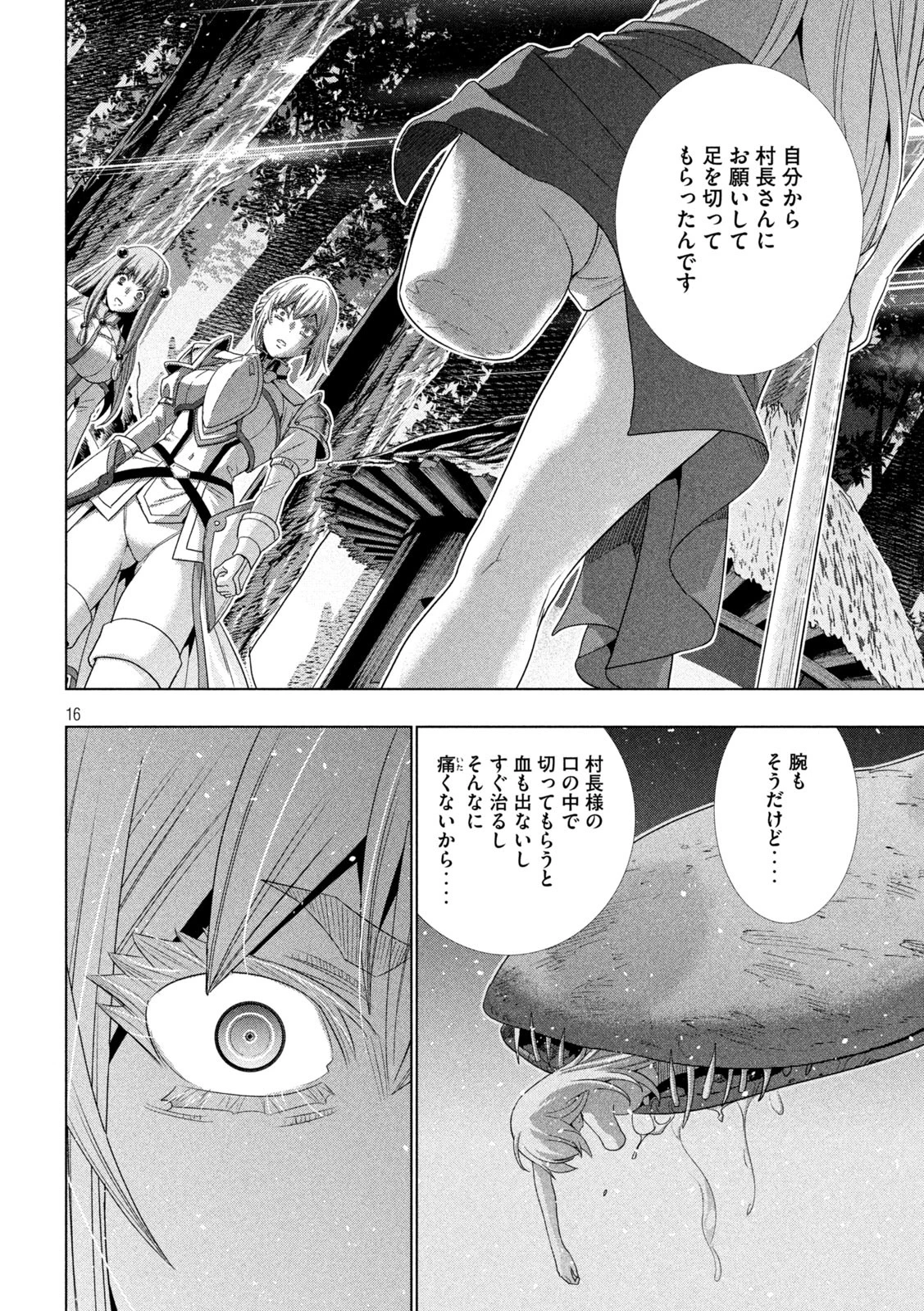 パラレルパラダイス 第294話 - 16