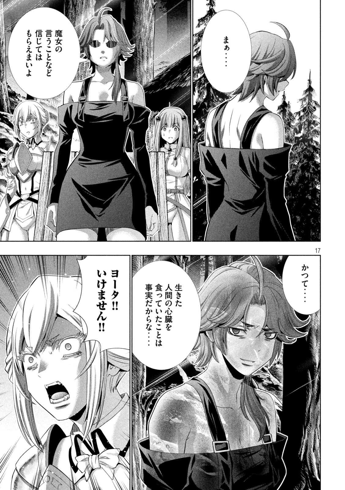 パラレルパラダイス 第294話 - 17