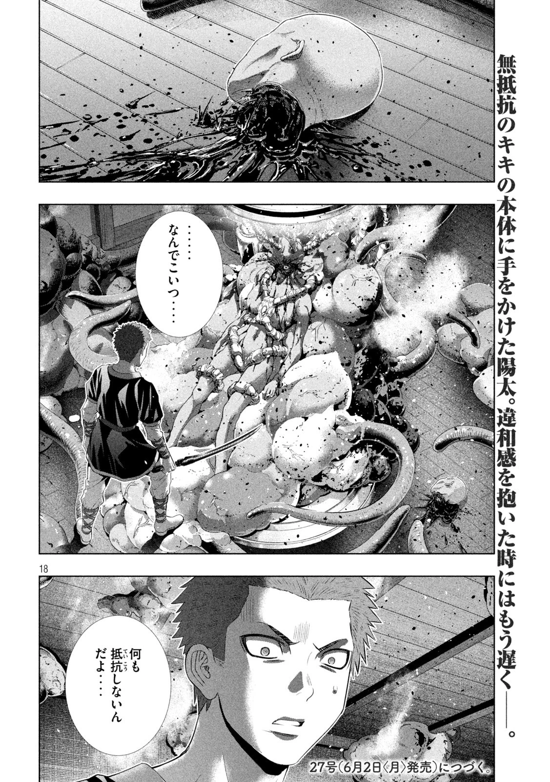 パラレルパラダイス 第294話 - 18