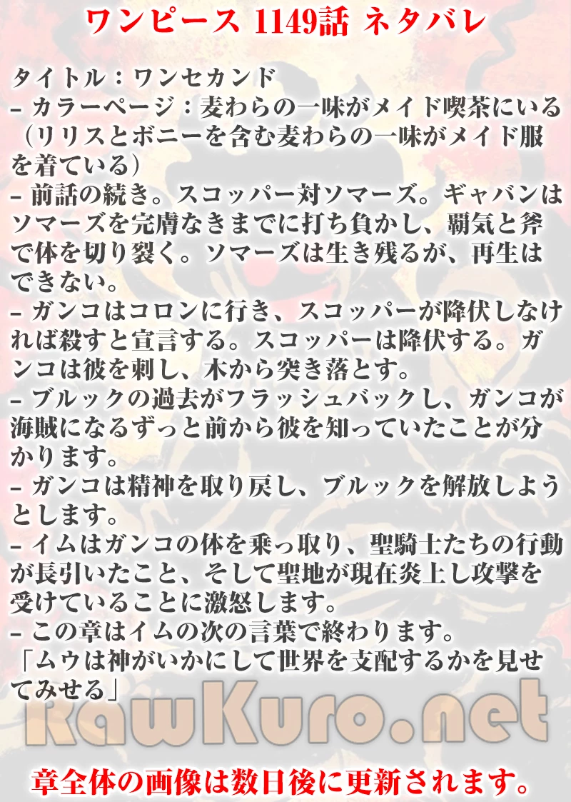 ワンピース 第1149話 - 1