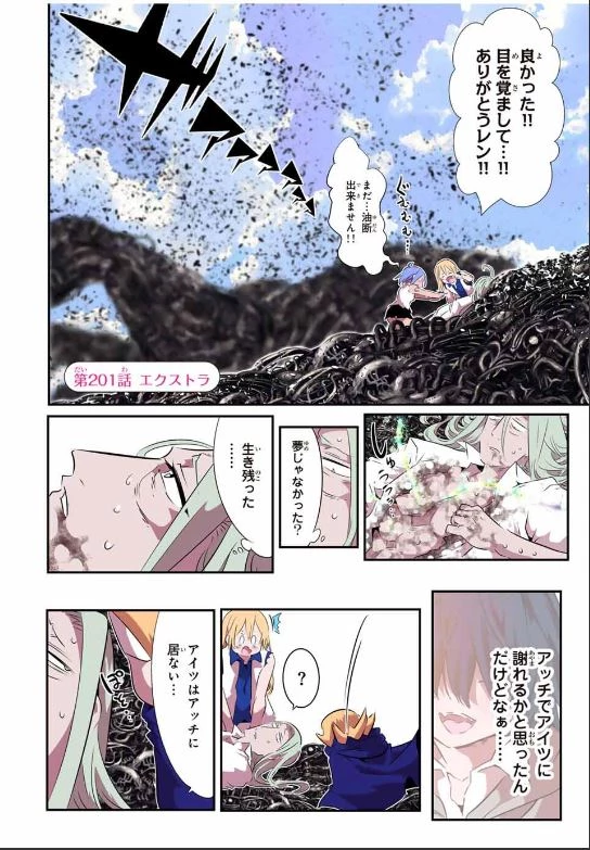 転生したら第七王子だったので、気ままに魔術を極めます 第201話 - 2