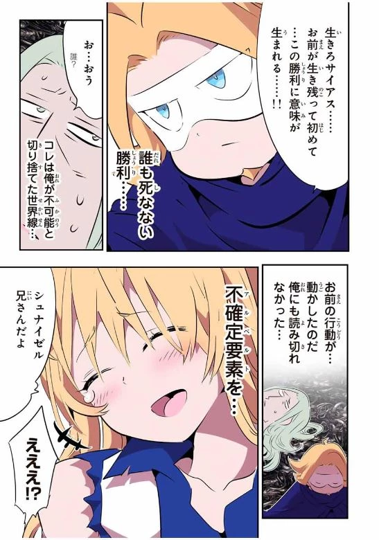転生したら第七王子だったので、気ままに魔術を極めます 第201話 - 3