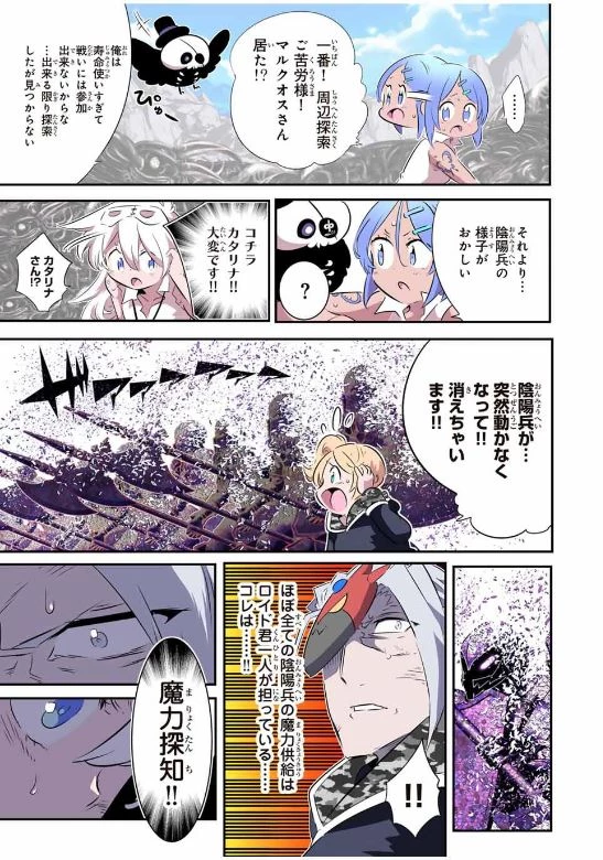 転生したら第七王子だったので、気ままに魔術を極めます 第201話 - 9