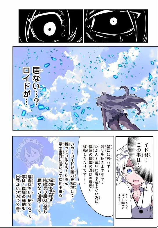 転生したら第七王子だったので、気ままに魔術を極めます 第201話 - 10