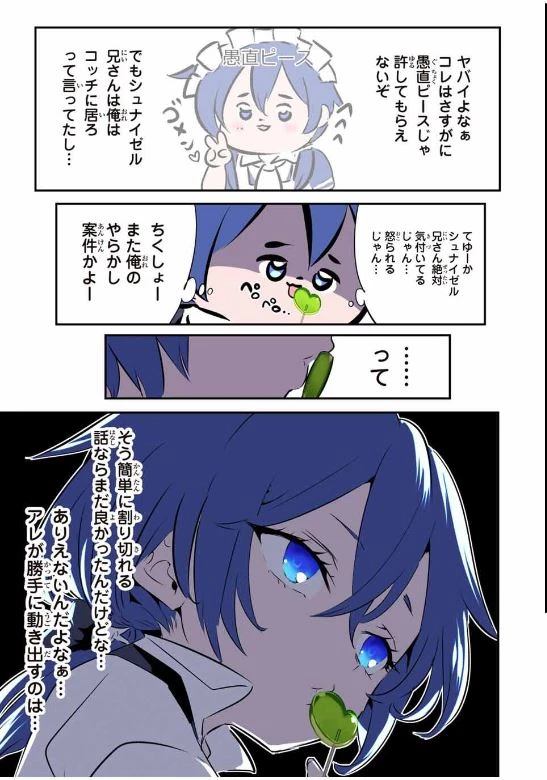 転生したら第七王子だったので、気ままに魔術を極めます 第201話 - 16