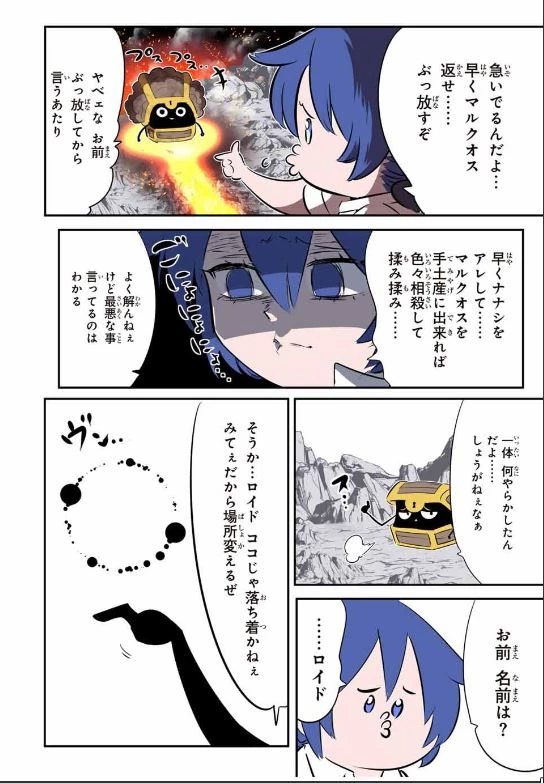 転生したら第七王子だったので、気ままに魔術を極めます 第201話 - 21