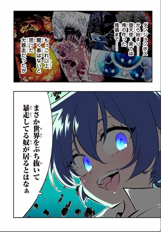 転生したら第七王子だったので、気ままに魔術を極めます 第201話 - 27