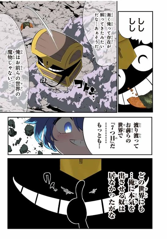 転生したら第七王子だったので、気ままに魔術を極めます 第201話 - 28