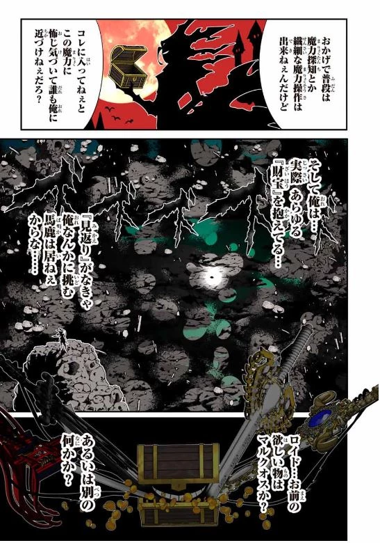 転生したら第七王子だったので、気ままに魔術を極めます 第201話 - 30