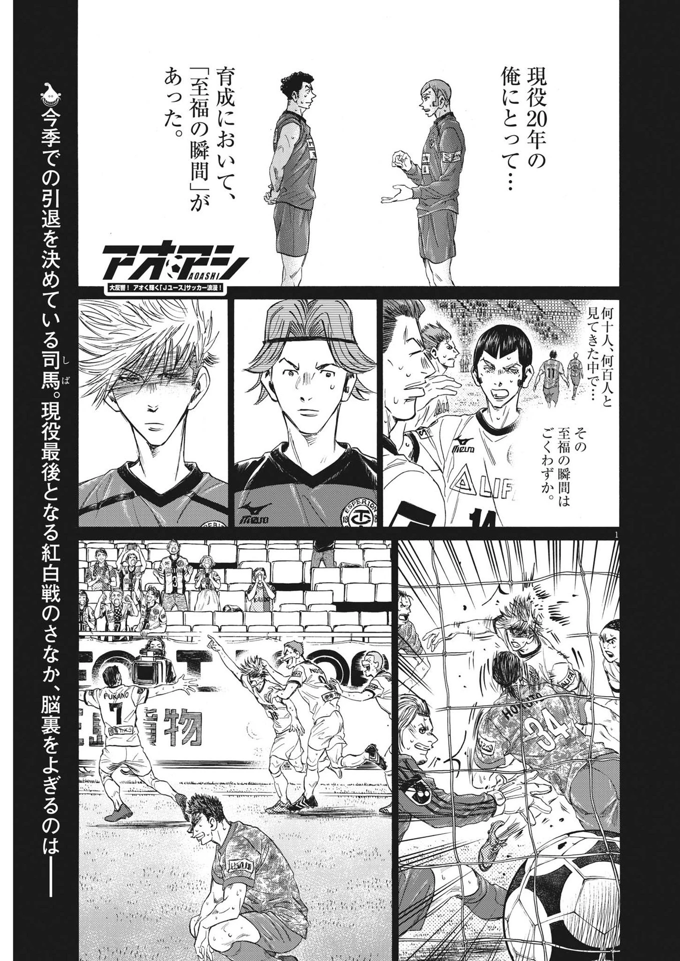 アオアシ 第306話 - 1