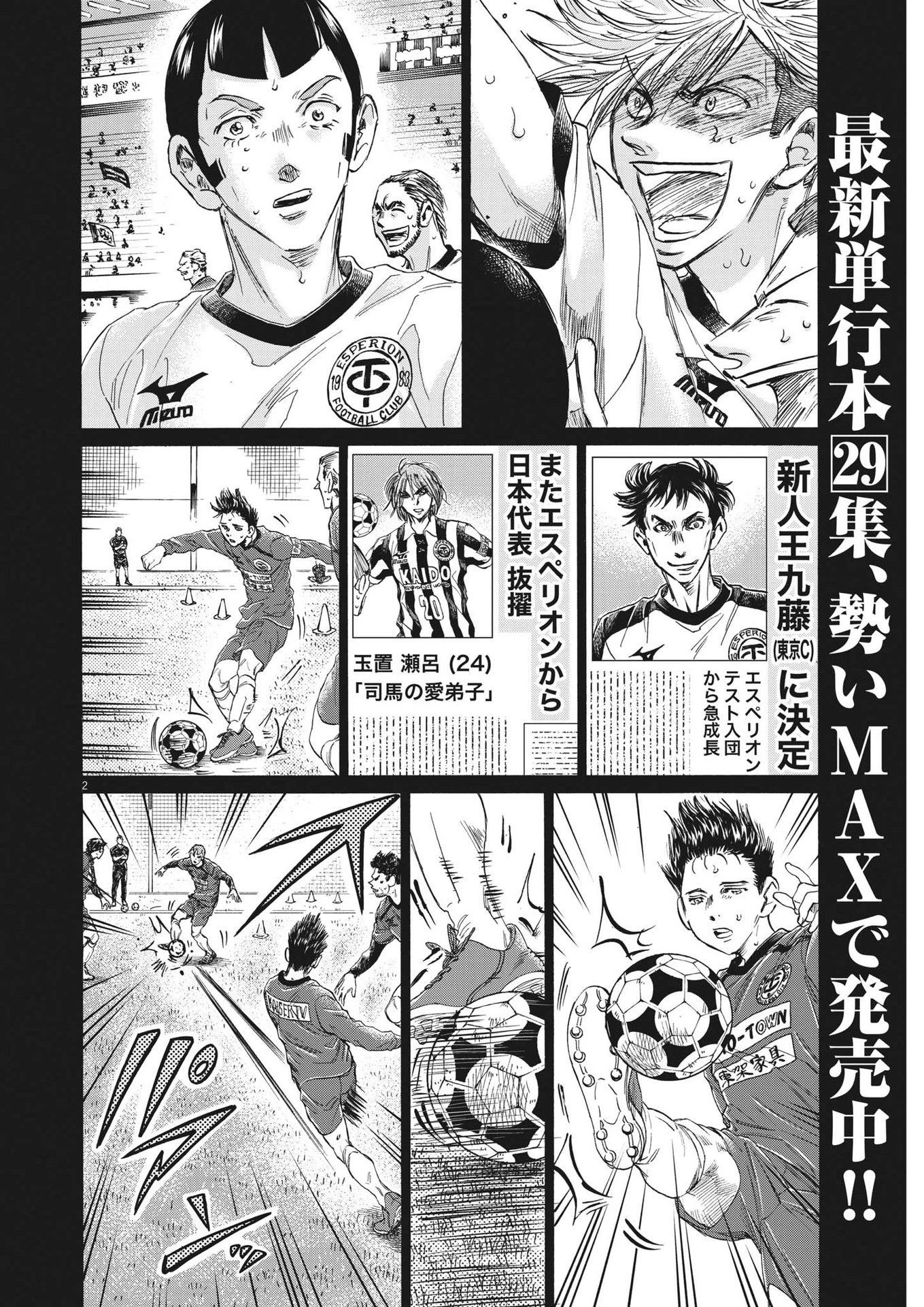 アオアシ 第306話 - 2