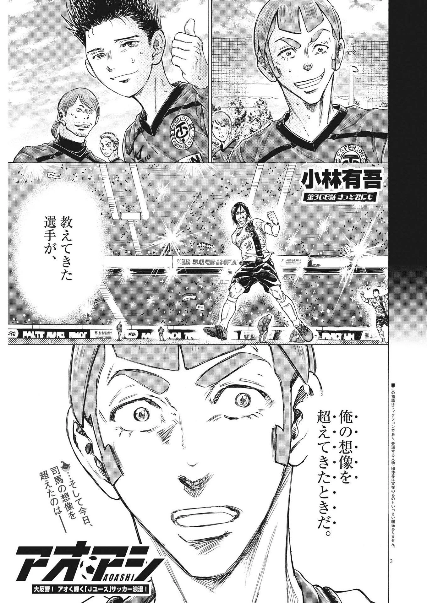 アオアシ 第306話 - 3