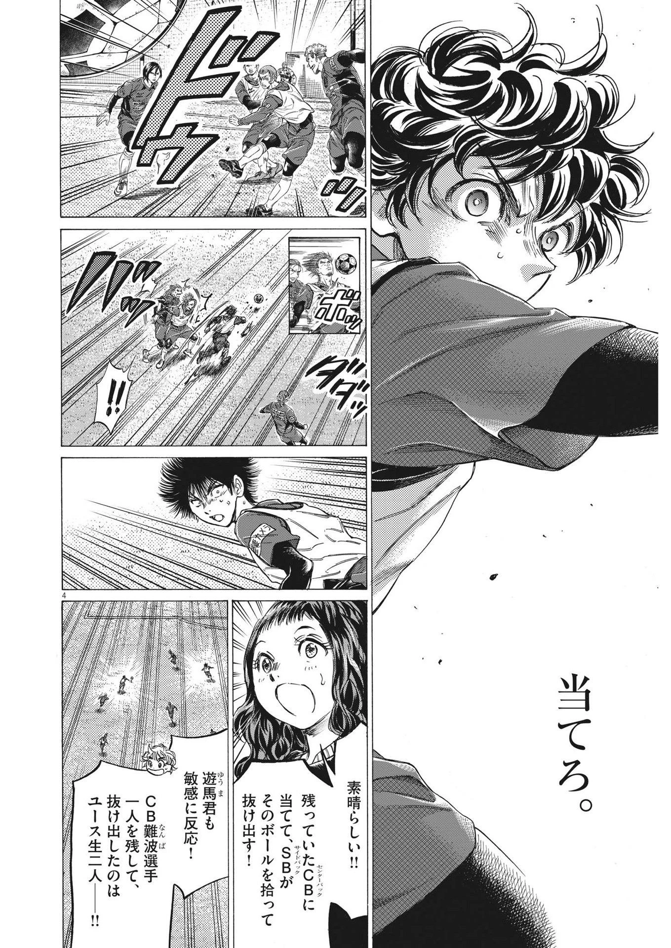 アオアシ 第306話 - 4