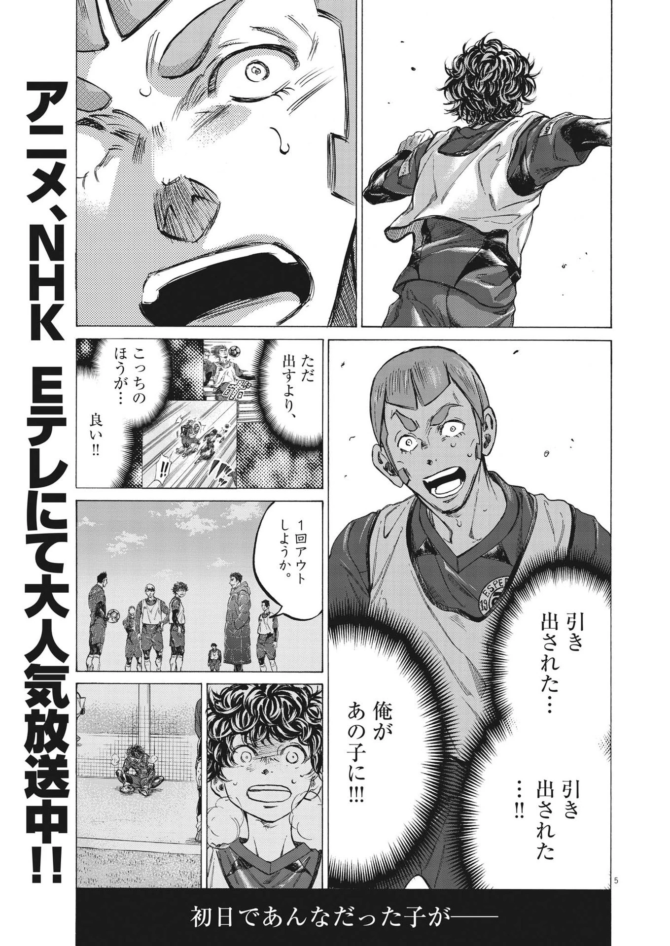 アオアシ 第306話 - 5