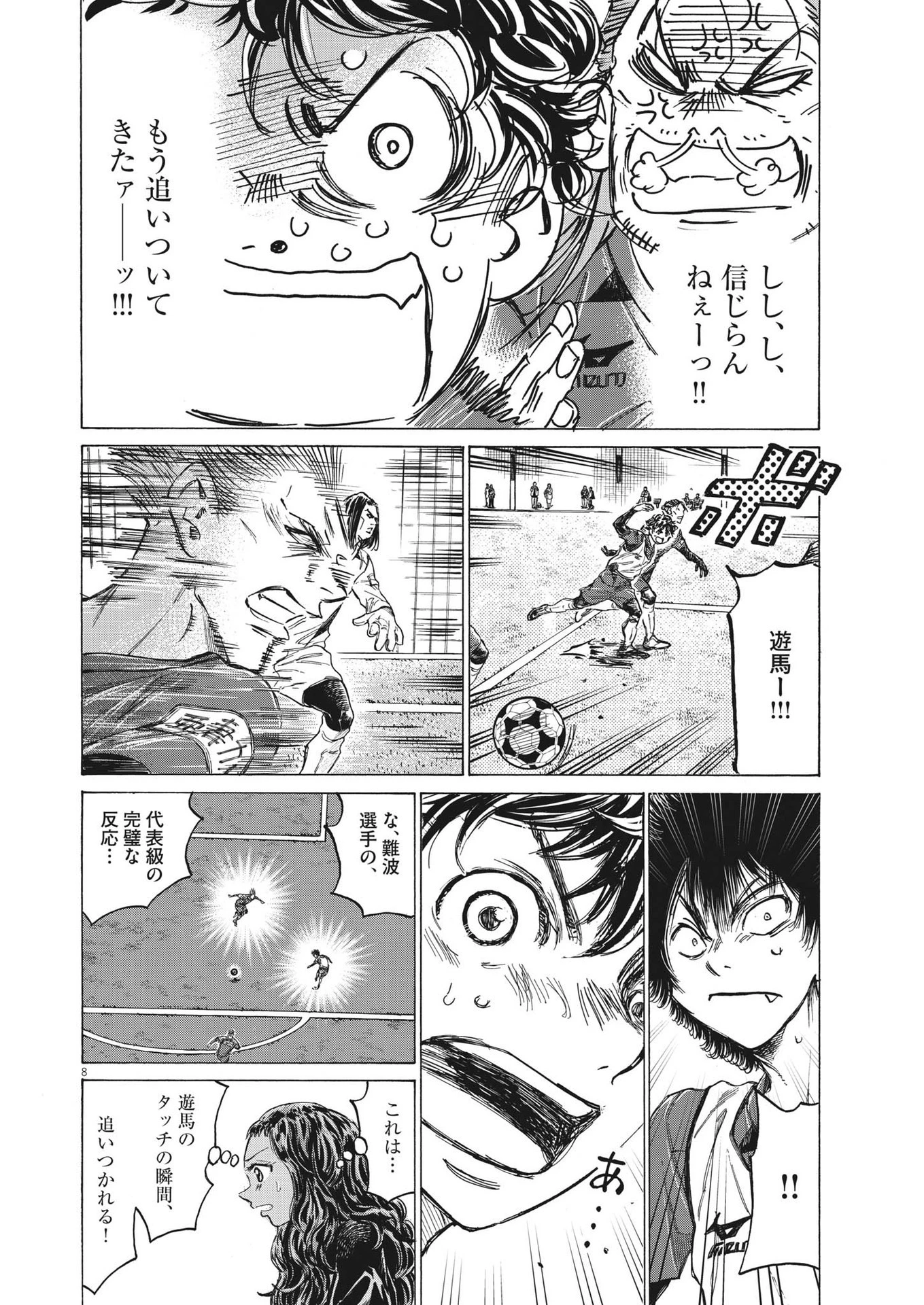 アオアシ 第306話 - 8