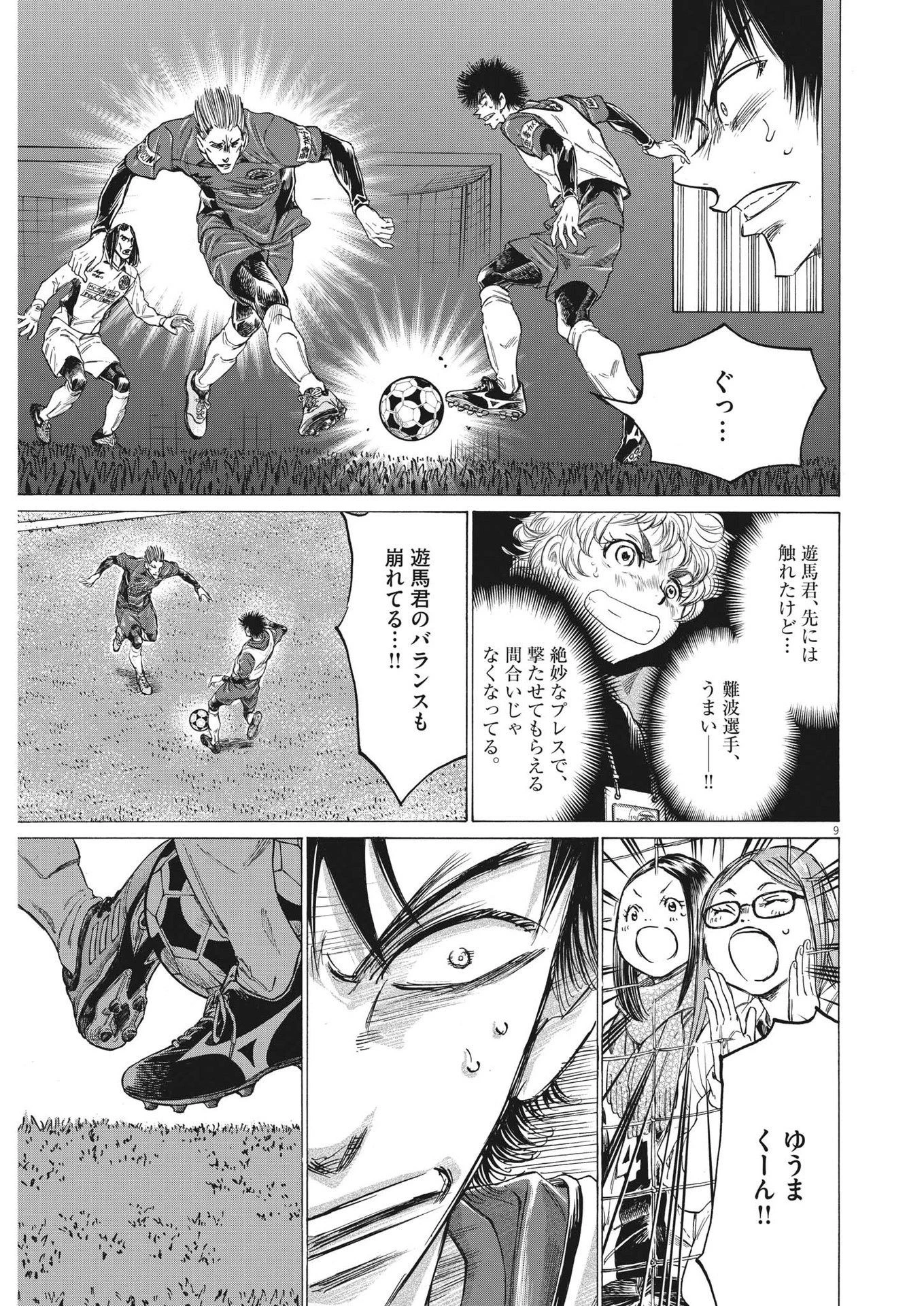 アオアシ 第306話 - 9