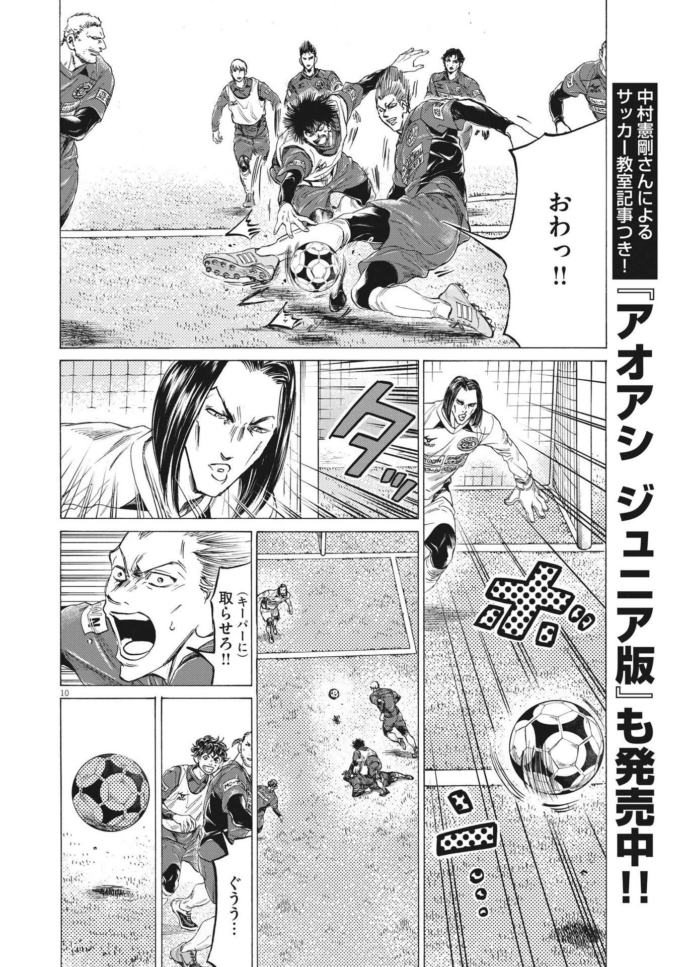 アオアシ 第306話 - 10