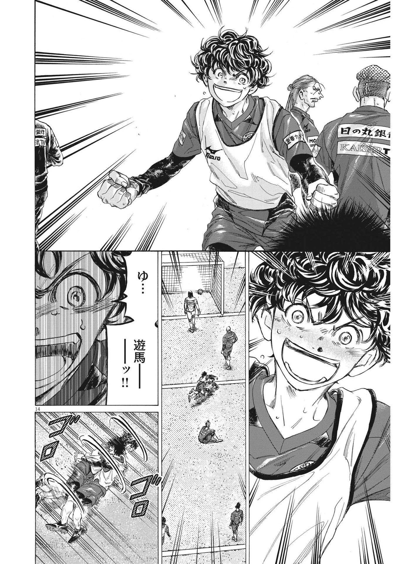 アオアシ 第306話 - 14