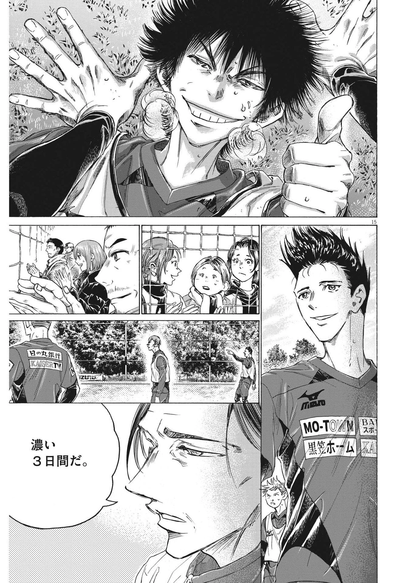 アオアシ 第306話 - 15