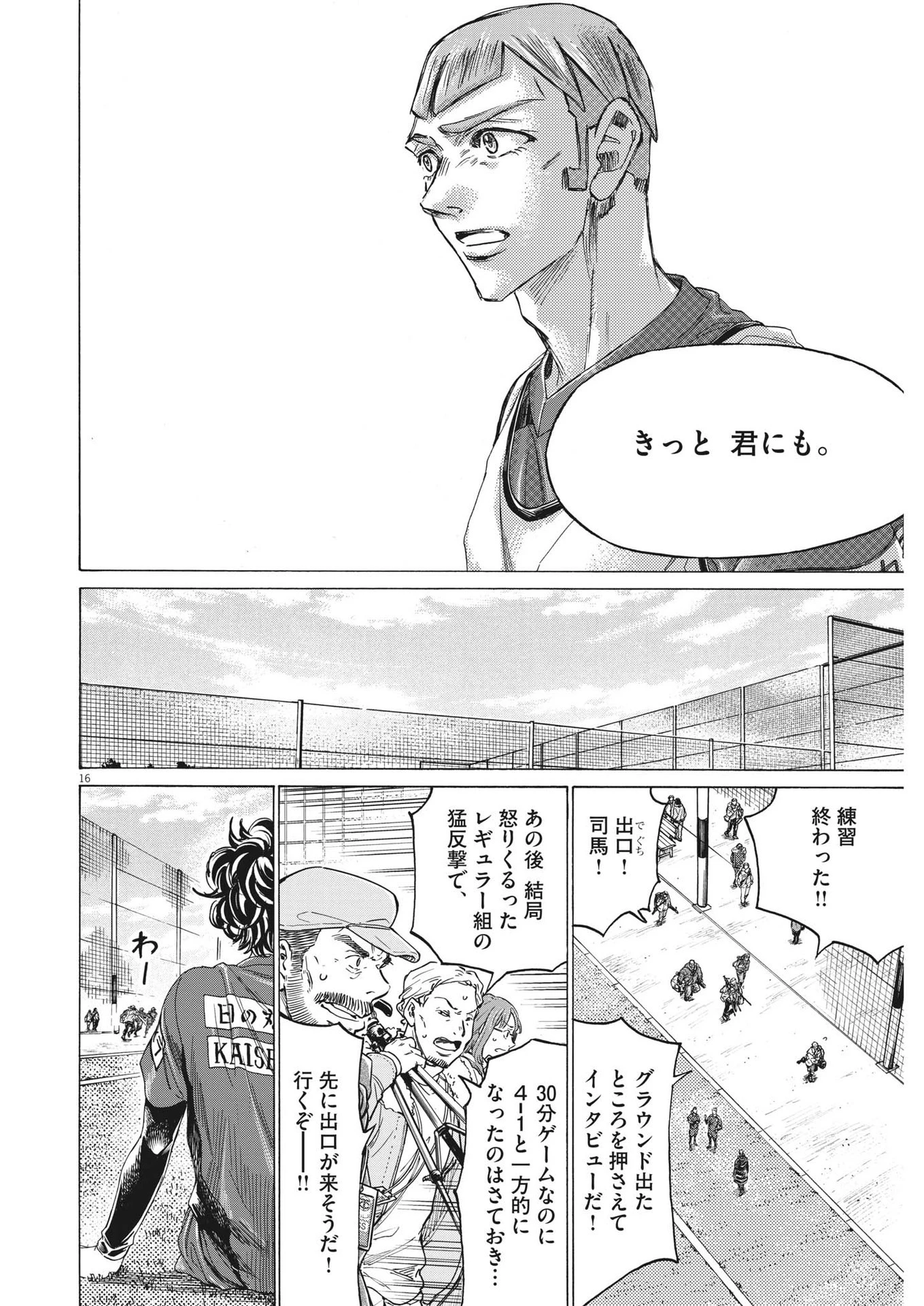 アオアシ 第306話 - 16