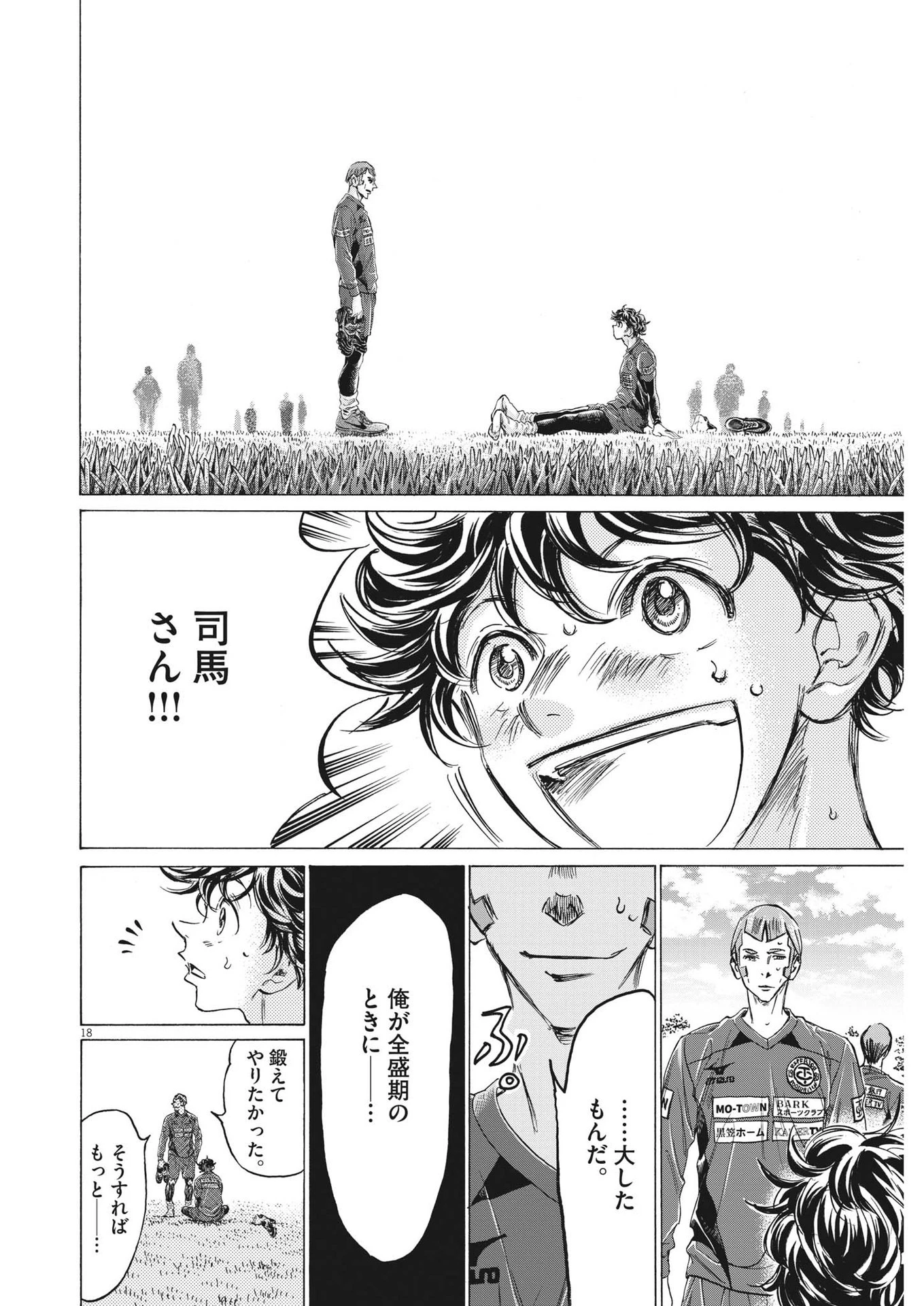 アオアシ 第306話 - 18