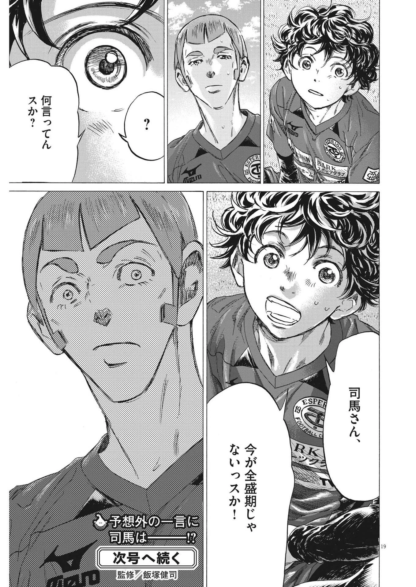 アオアシ 第306話 - 19