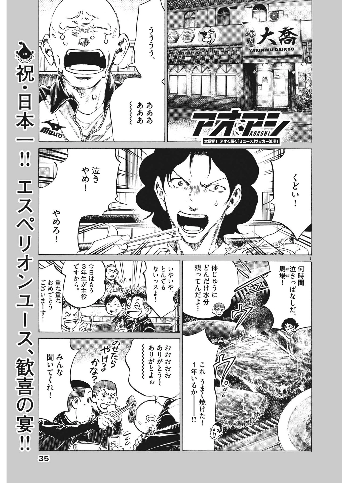 アオアシ 第311話 - 1