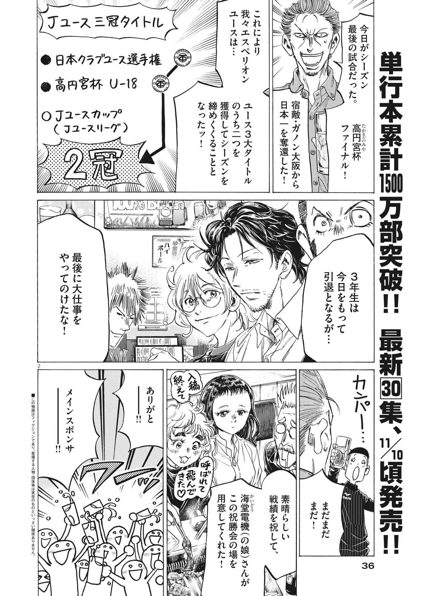 アオアシ 第311話 - 2