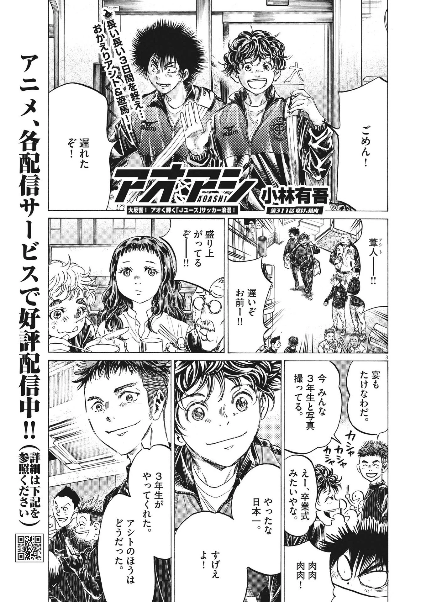 アオアシ 第311話 - 3