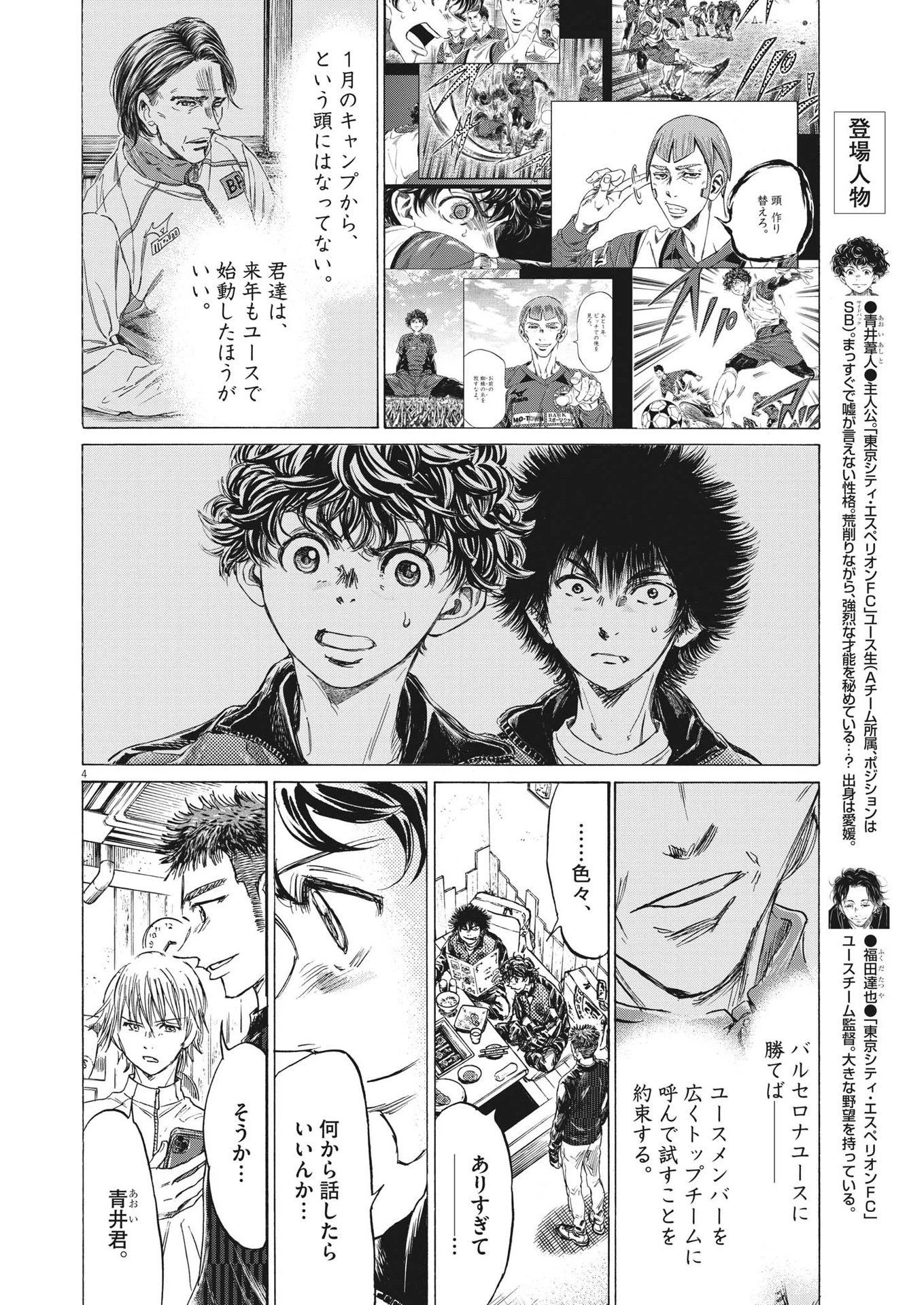 アオアシ 第311話 - 4