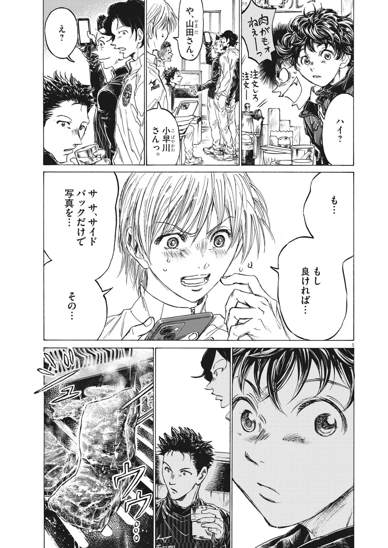 アオアシ 第311話 - 5