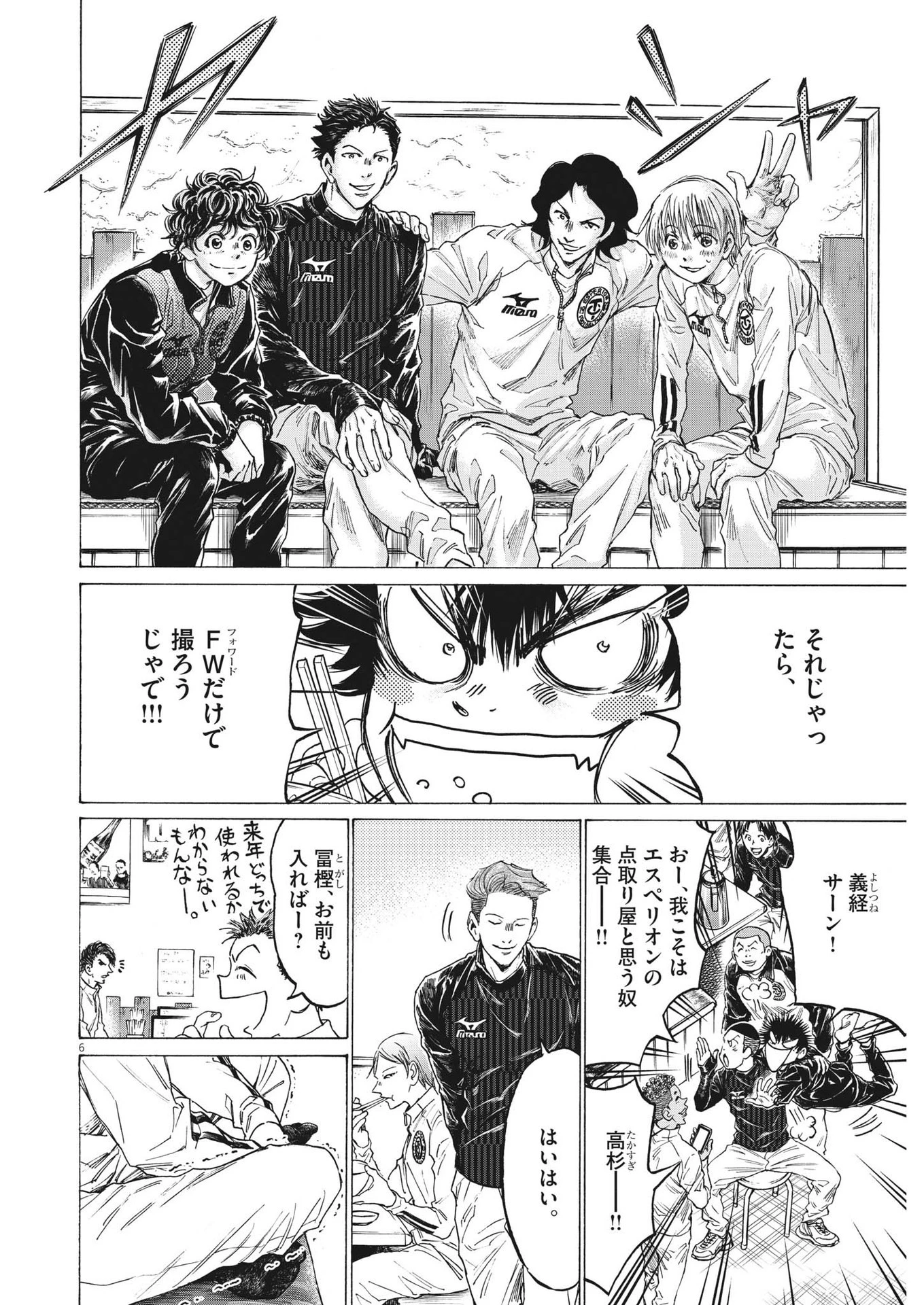 アオアシ 第311話 - 6