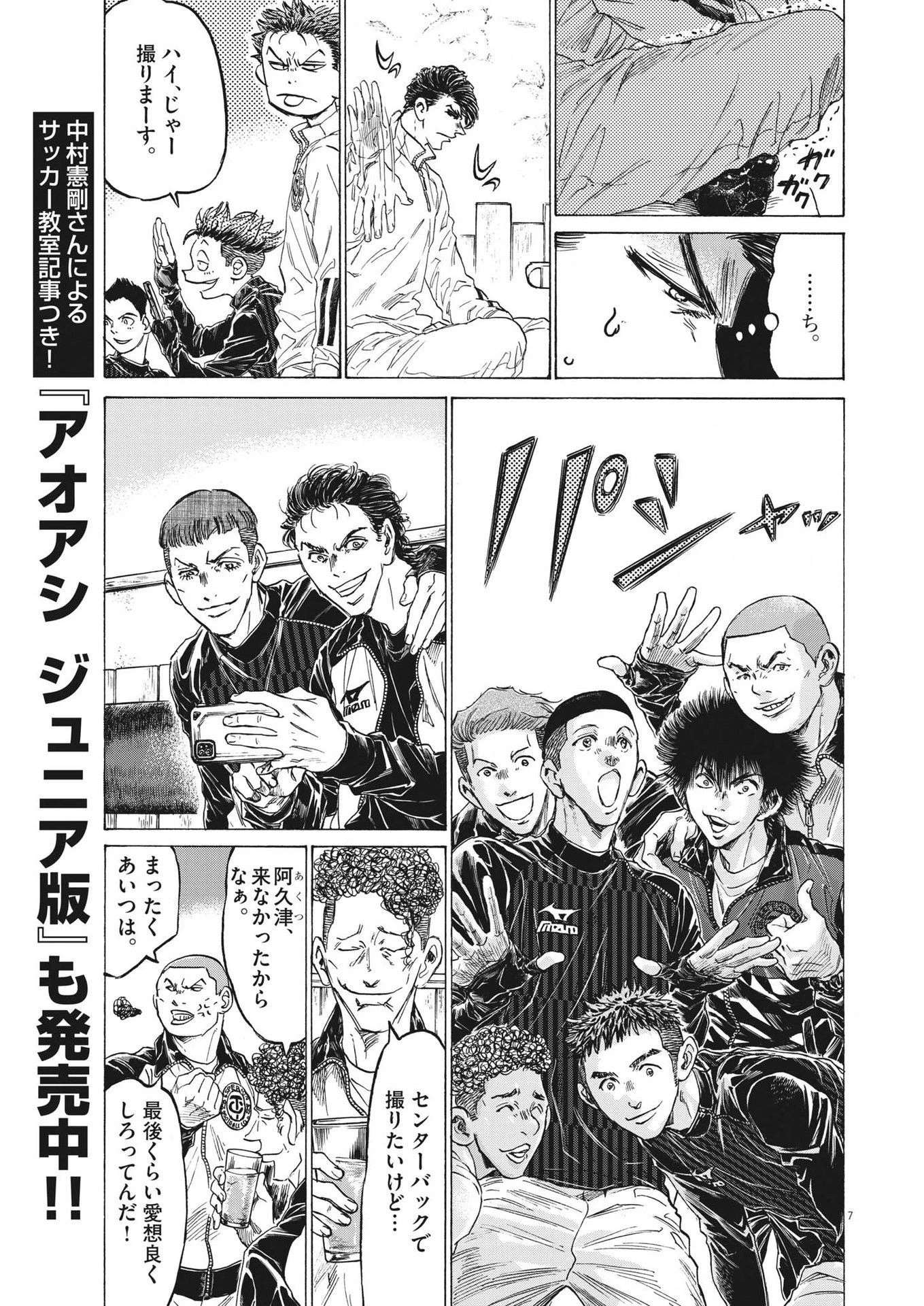 アオアシ 第311話 - 7