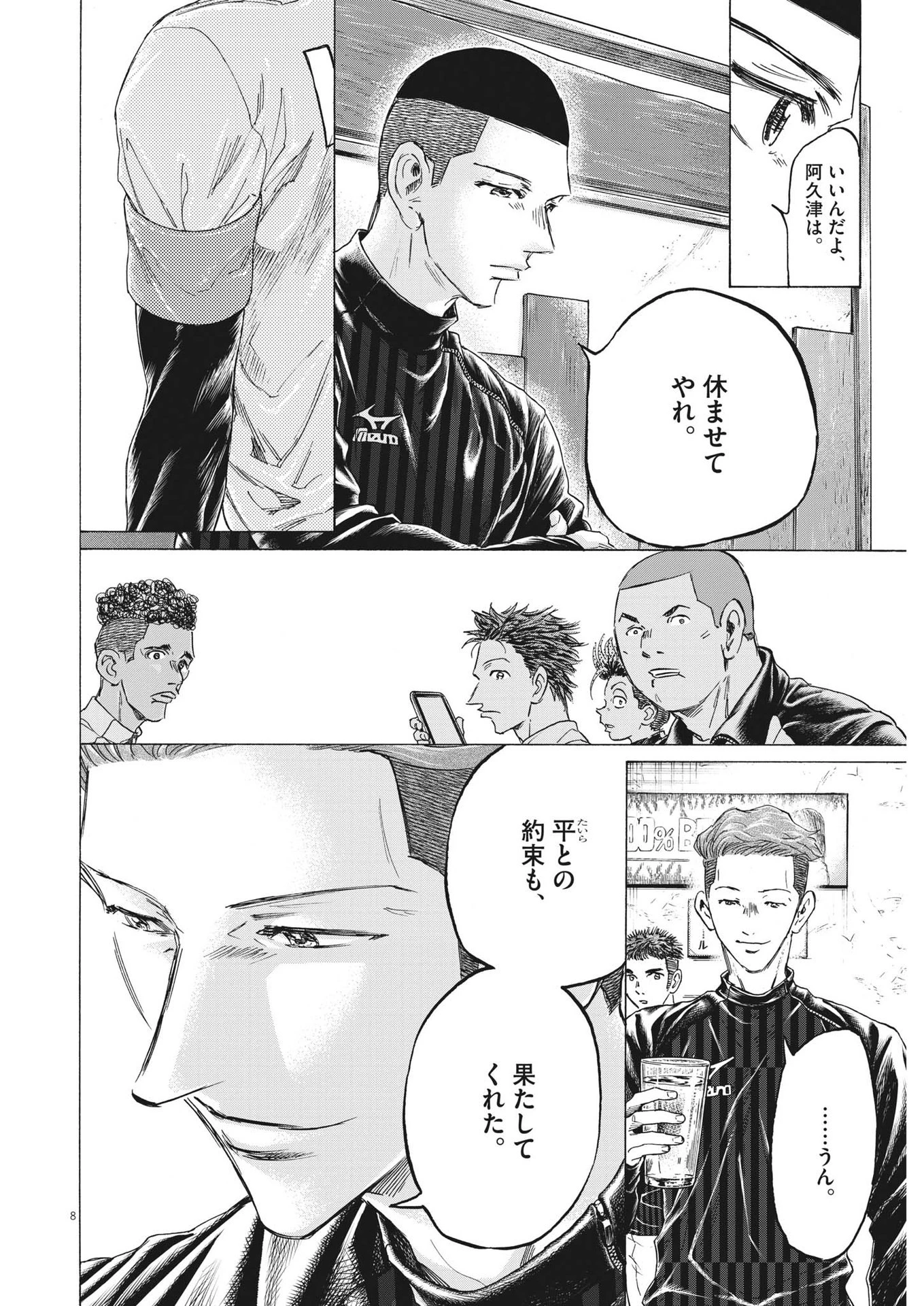 アオアシ 第311話 - 8